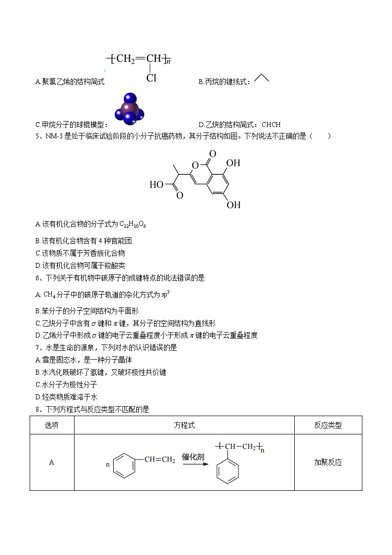 广东省茂名市信宜市2023-2024学年高二下学期期中考试化学试卷第2页