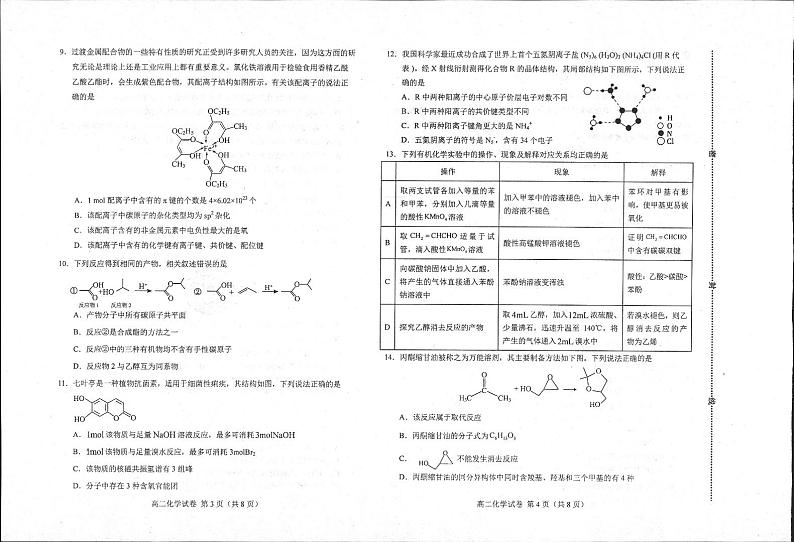 河北省唐山市十县一中联盟2023-2024学年高二下学期5月期中化学试题02