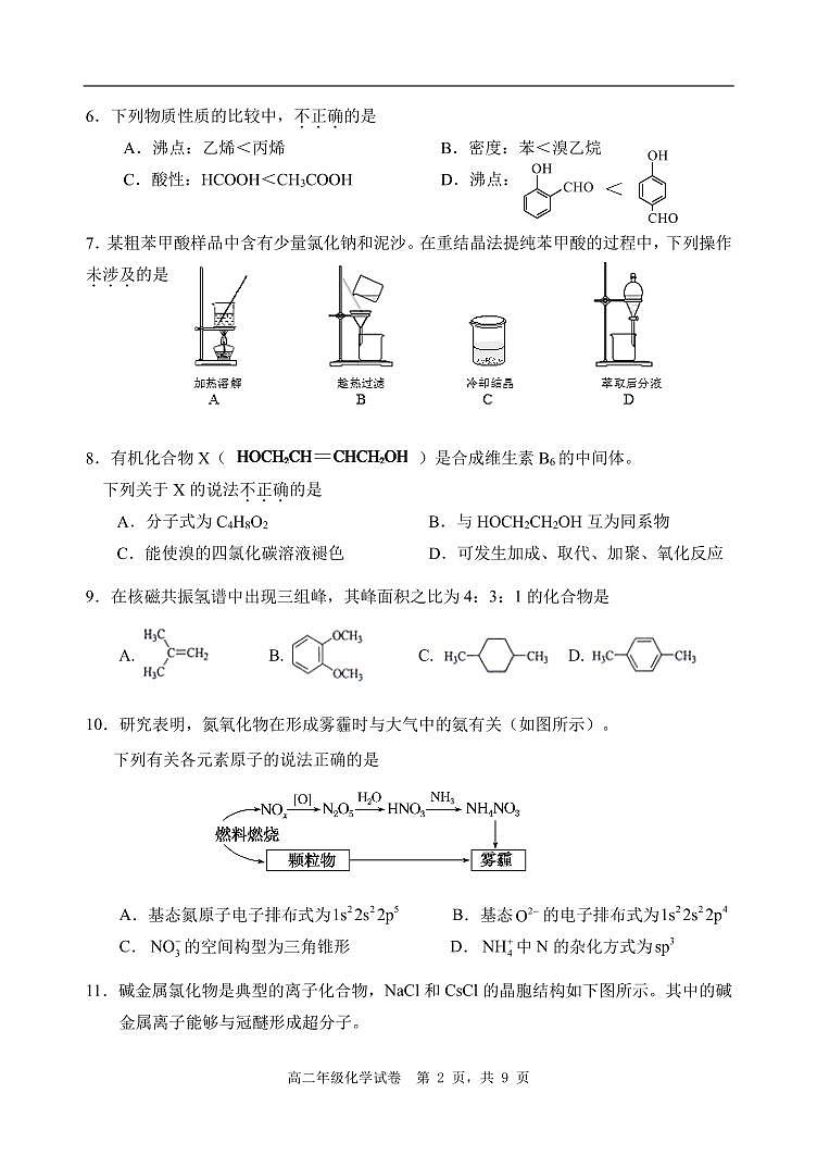 北京和平街一中2023-2024学年高二（下）期中考试化学试卷第2页