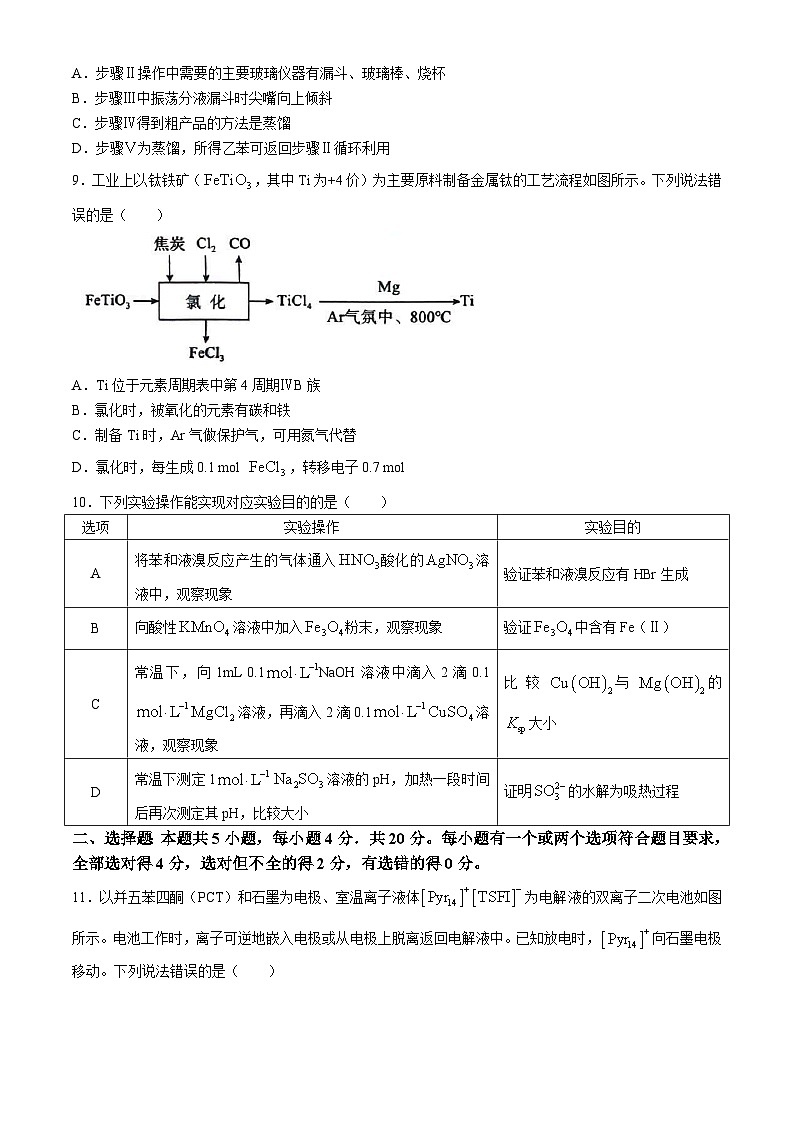 山东省菏泽市2024届高三下学期5月二模试题 化学03