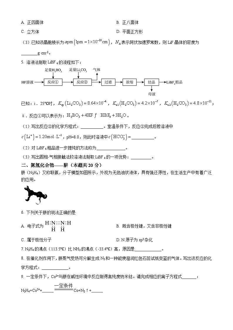 上海市虹口区2023-2024学年高三下学期二模考试 化学（解析版）02