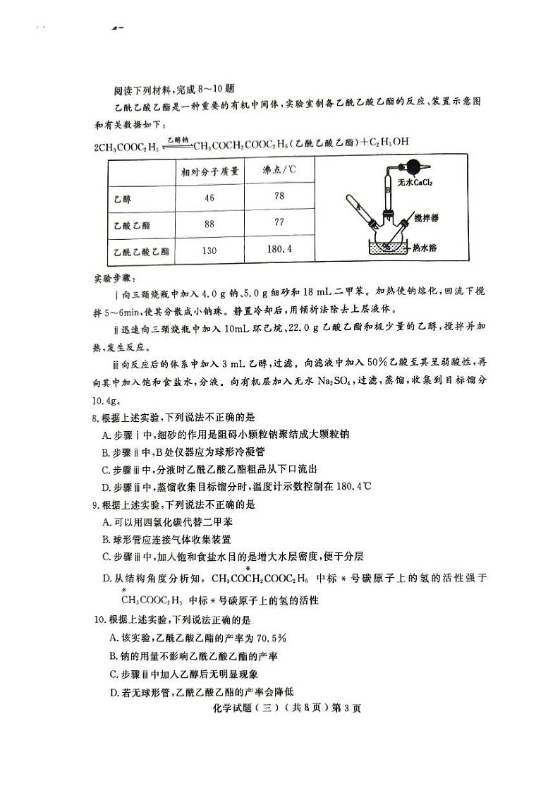 山东省聊城市普通高中2024届高三下学期（三模）学业水平等级考试模拟化学试题（三）03