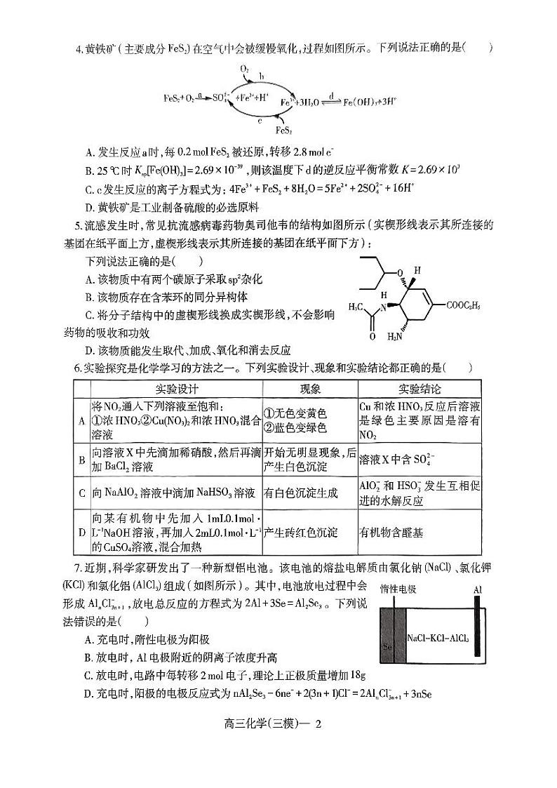 辽宁省协作校2023-2024学年高三下学期三模化学试题第2页