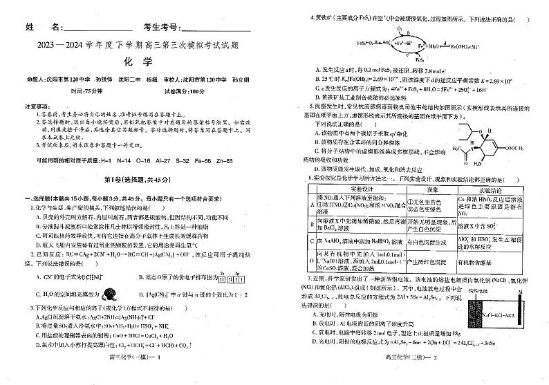 辽宁省部分高中期中联考2023-2024学年高三下学期5月期中考试化学试题第1页