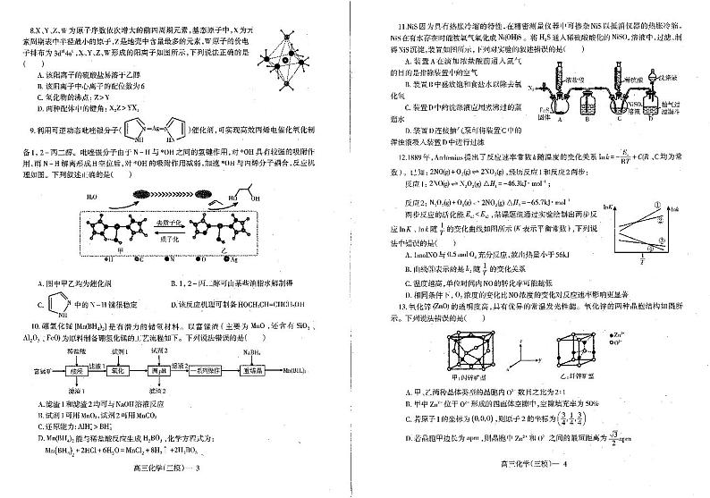 辽宁省部分高中期中联考2023-2024学年高三下学期5月期中考试化学试题第2页