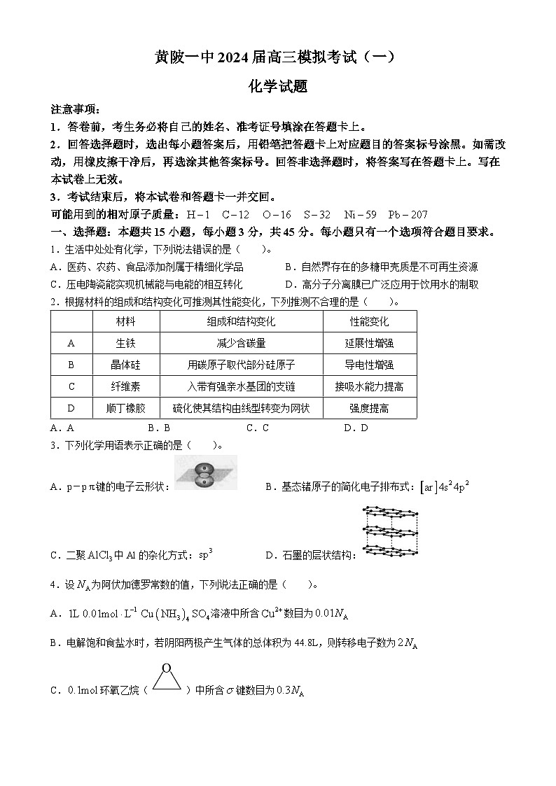 2024届湖北省武汉市黄陂区第七高级中学高三下学期一模化学试题+01