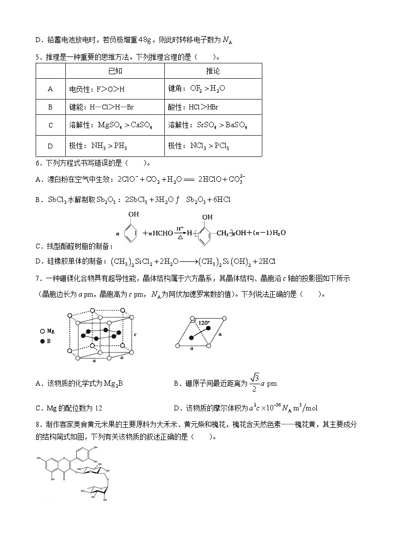 2024届湖北省武汉市黄陂区第七高级中学高三下学期一模化学试题+02