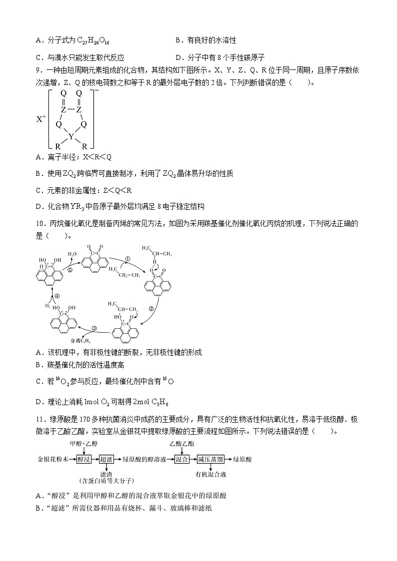 2024届湖北省武汉市黄陂区第七高级中学高三下学期一模化学试题+03