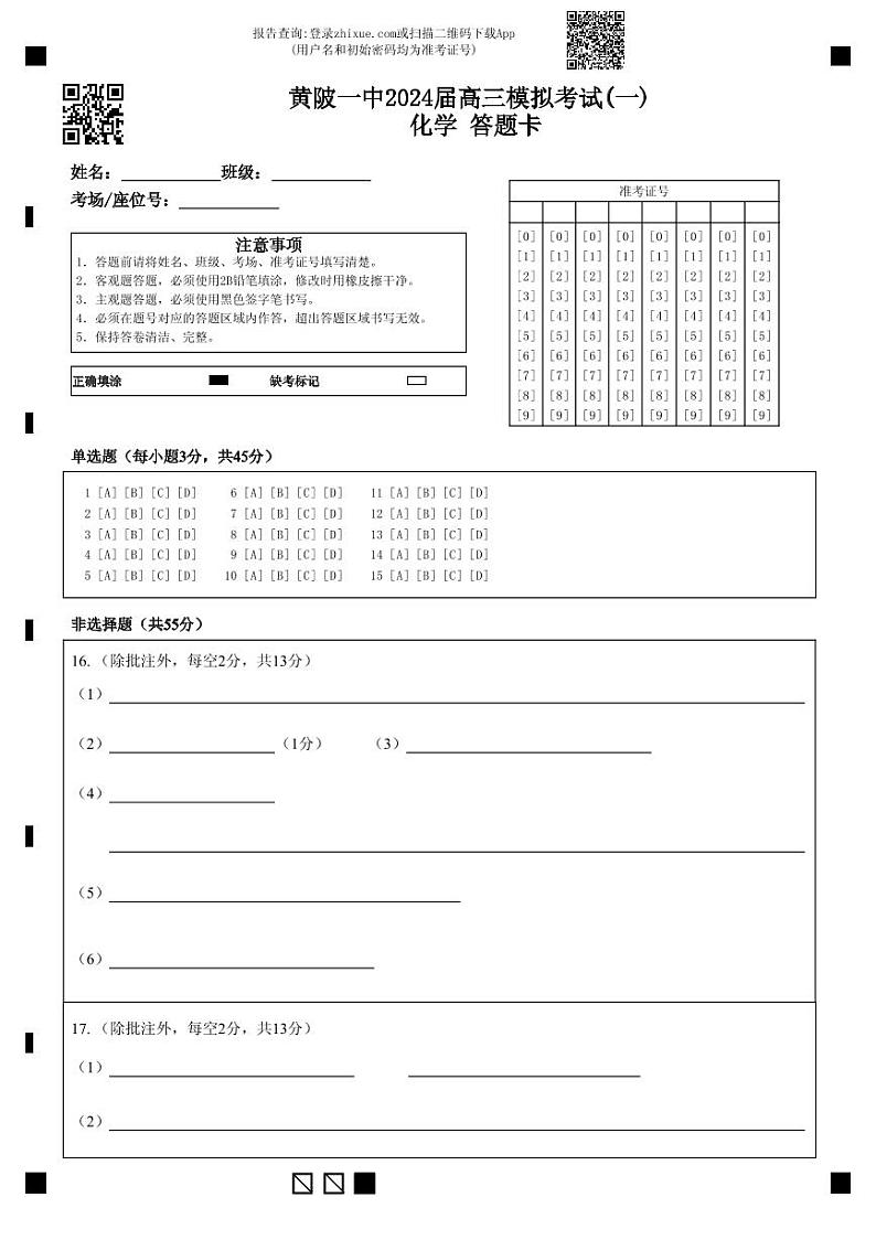 2024届湖北省武汉市黄陂区第七高级中学高三下学期一模化学试题+01