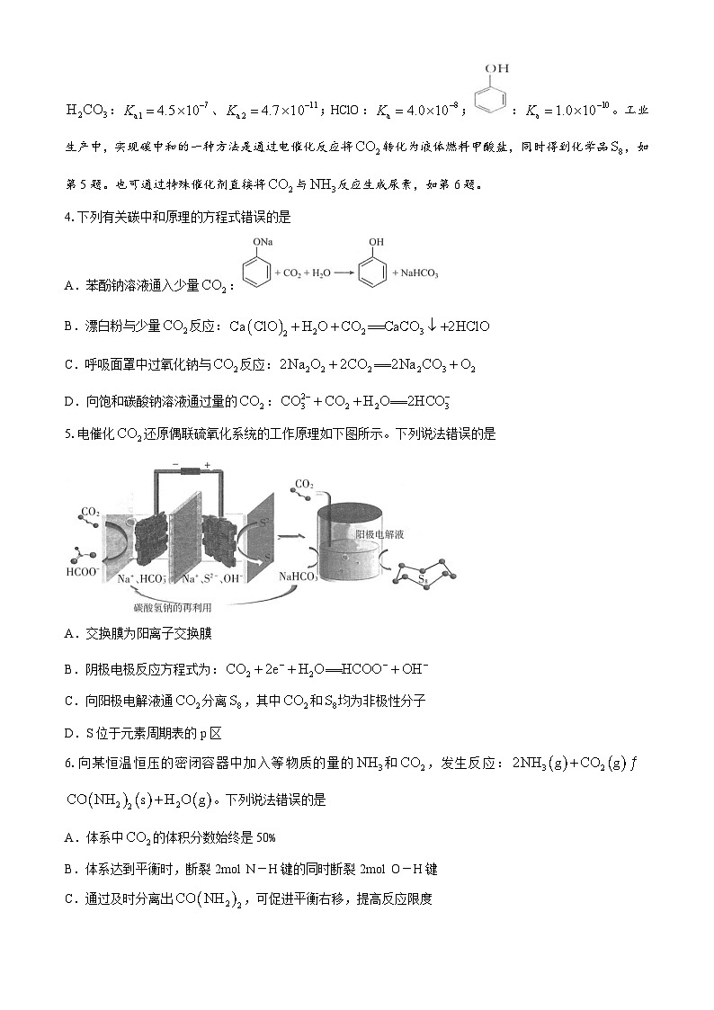 安徽省芜湖市2024届高三下学期二模化学试题++02