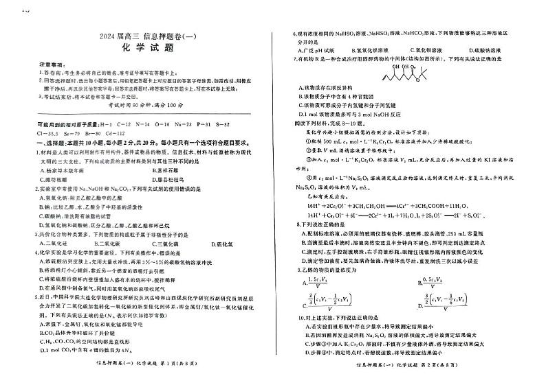2024届山东省菏泽市高三下学期模拟预测化学试题01