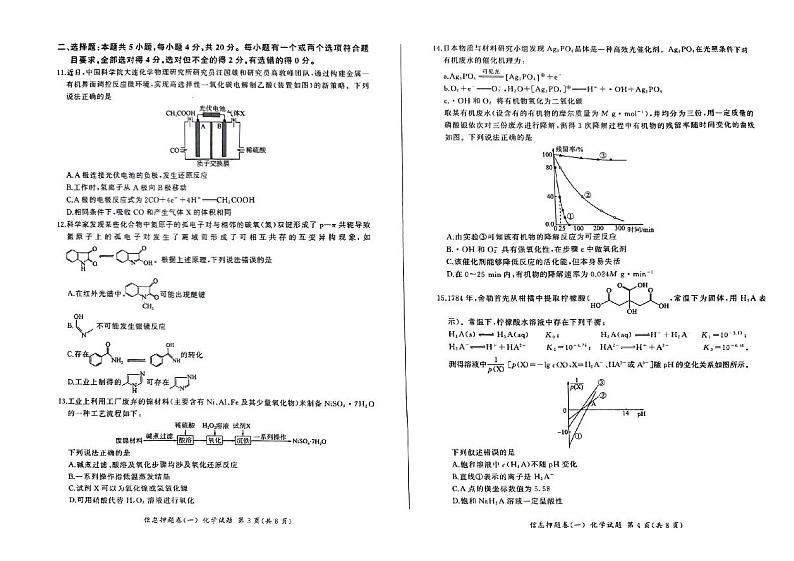 2024届山东省菏泽市高三下学期模拟预测化学试题02