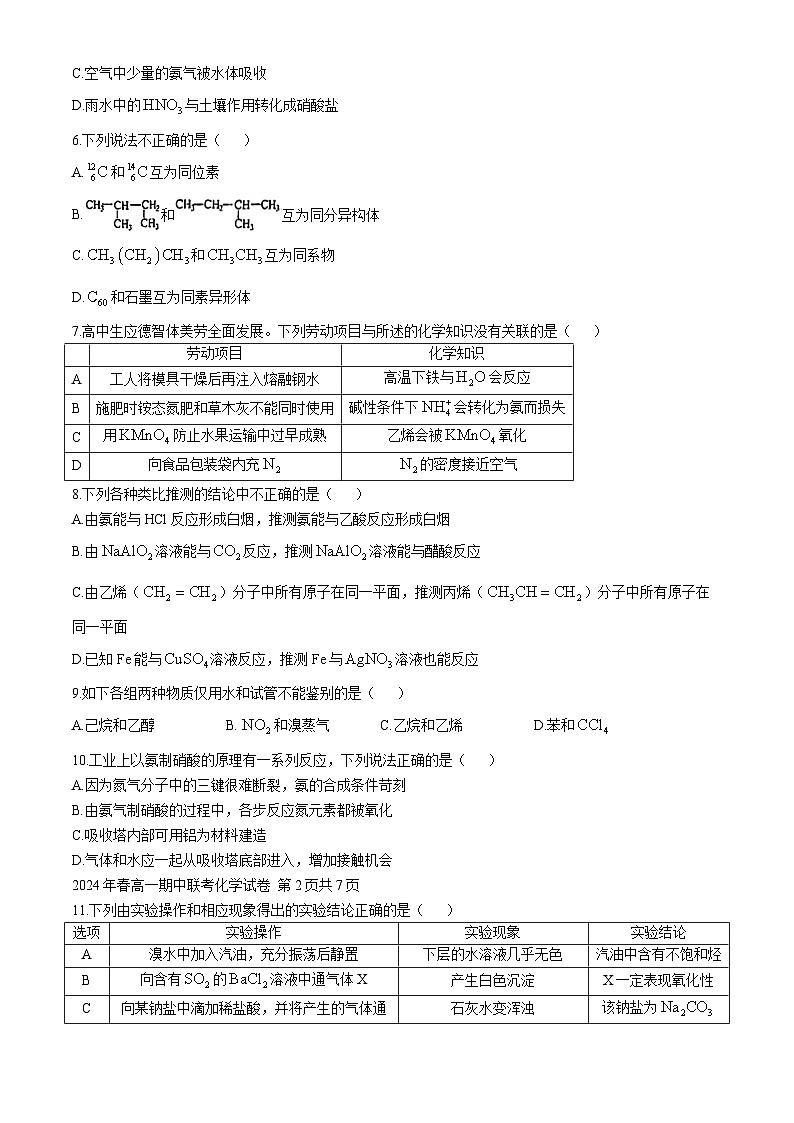 福建省晋江市养正中学、安溪一中、惠安一中、泉州实验中学2023-2024学年高一下学期5月期中联考化学试题(无答案)第2页