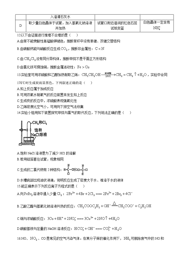 福建省晋江市养正中学、安溪一中、惠安一中、泉州实验中学2023-2024学年高一下学期5月期中联考化学试题(无答案)第3页