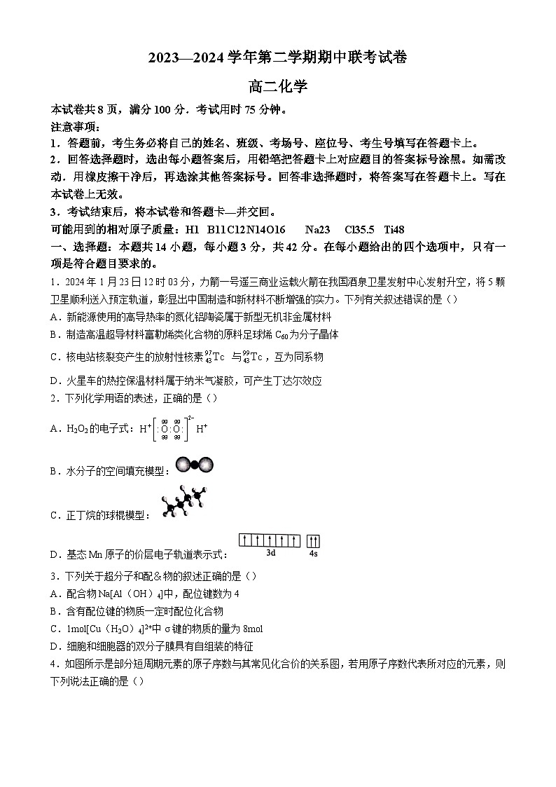 甘肃省天水市2023-2024学年高二下学期5月期中考试化学试题01