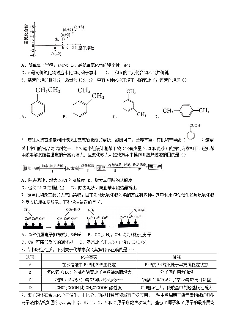 甘肃省天水市2023-2024学年高二下学期5月期中考试化学试题02