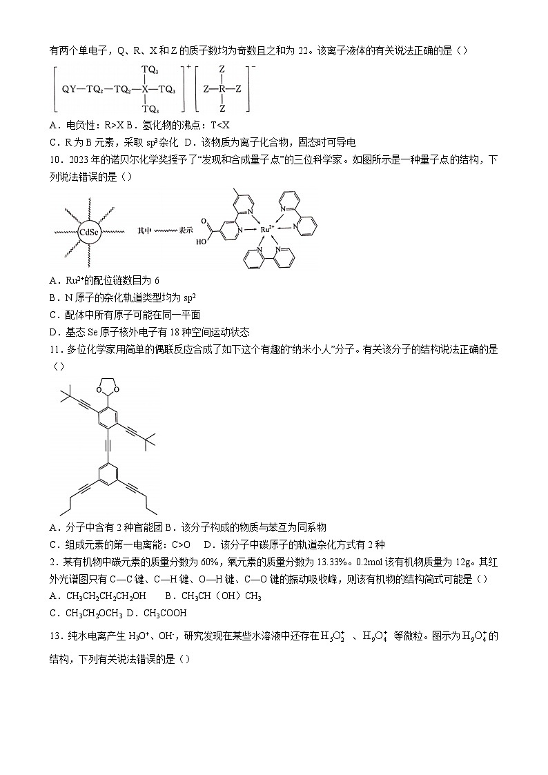 甘肃省天水市2023-2024学年高二下学期5月期中考试化学试题03