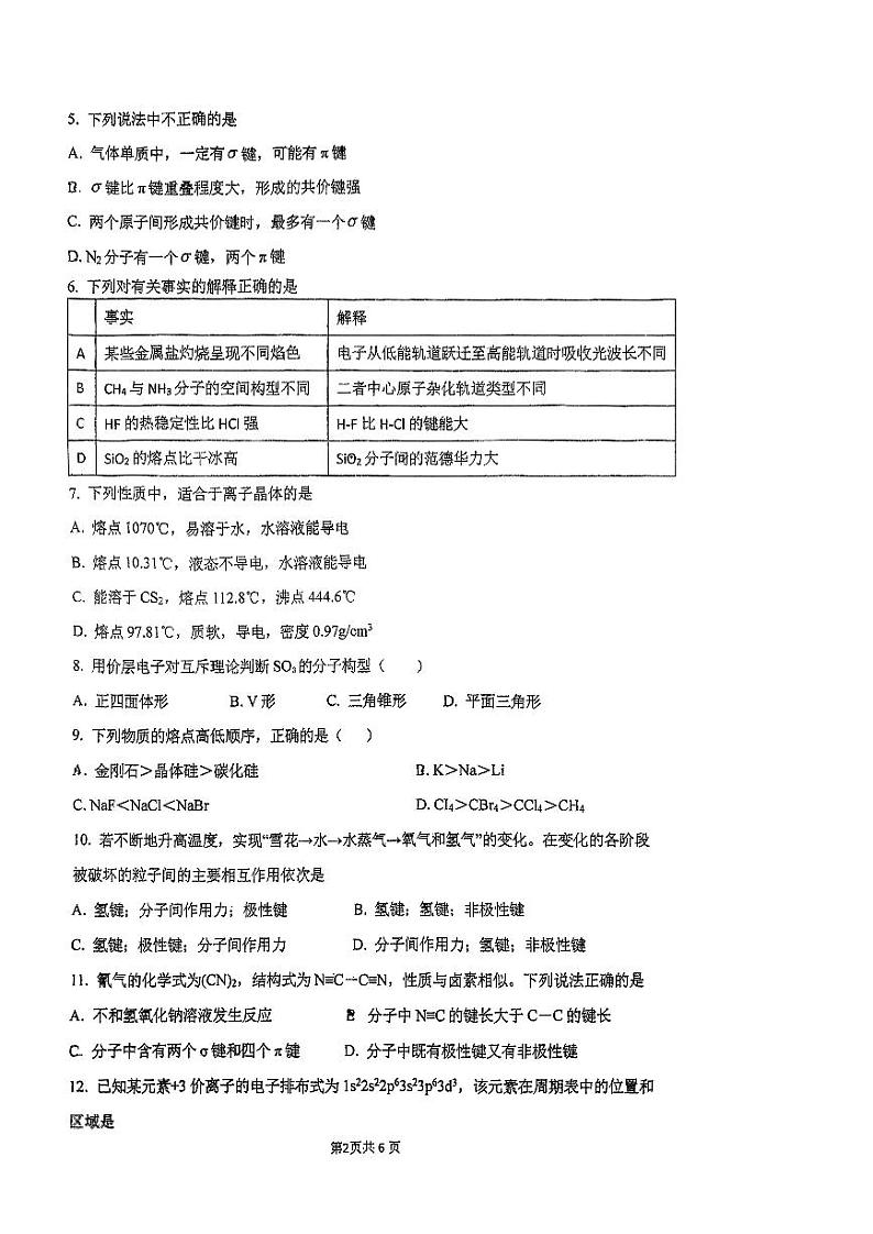 广东省广州市为明学校2023-2024学年高二下学期5月期中考试化学试题02