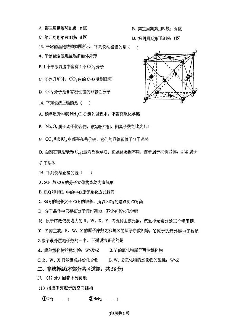 广东省广州市为明学校2023-2024学年高二下学期5月期中考试化学试题03