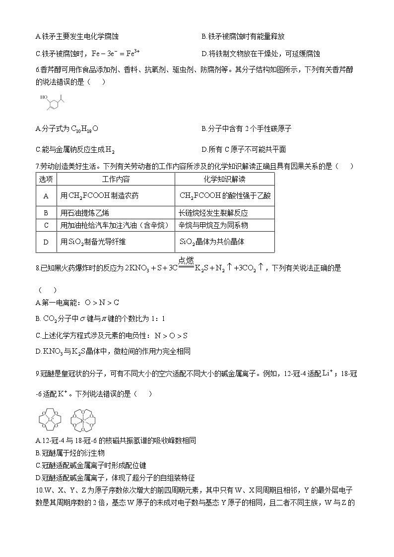 广东省名校联盟2023-2024学年高二下学期期中质量检测化学试题02