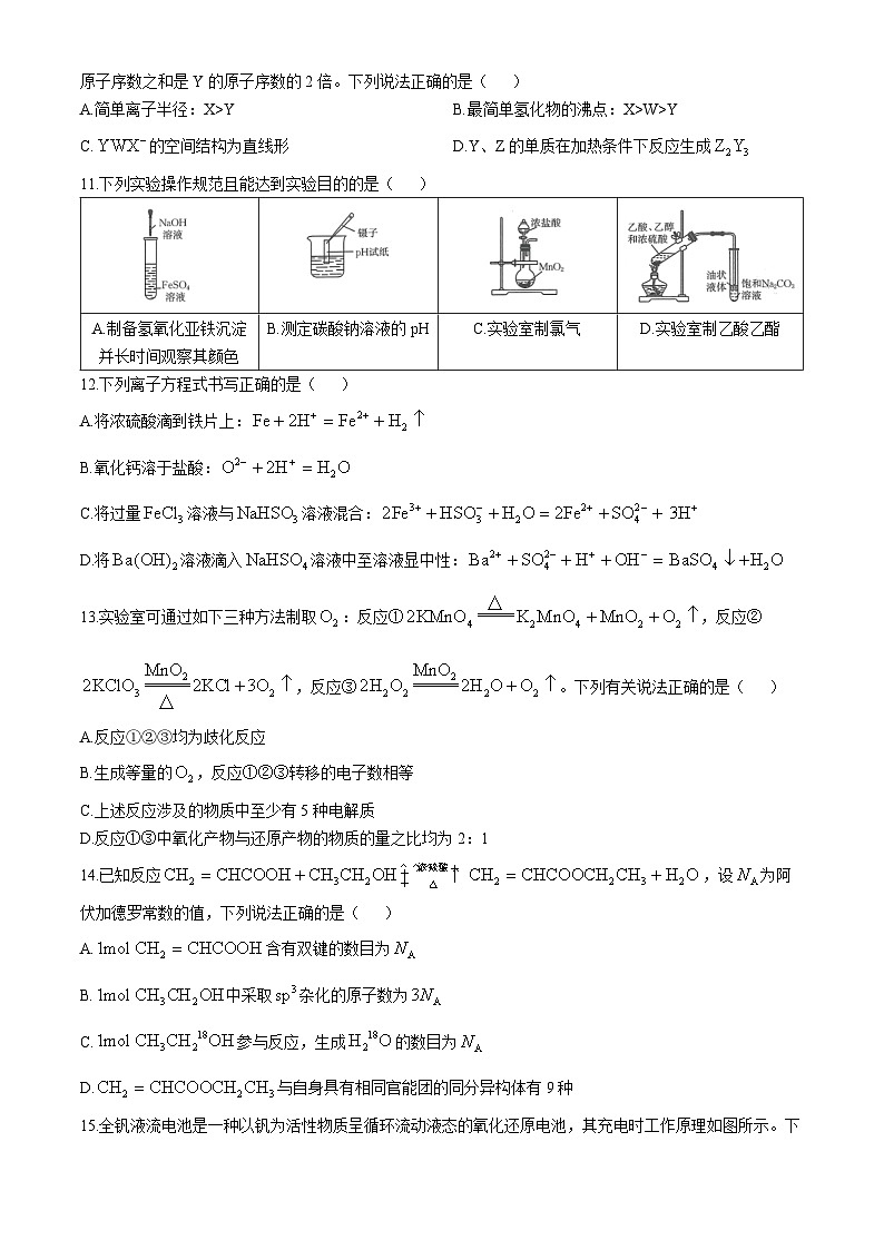 广东省名校联盟2023-2024学年高二下学期期中质量检测化学试题03