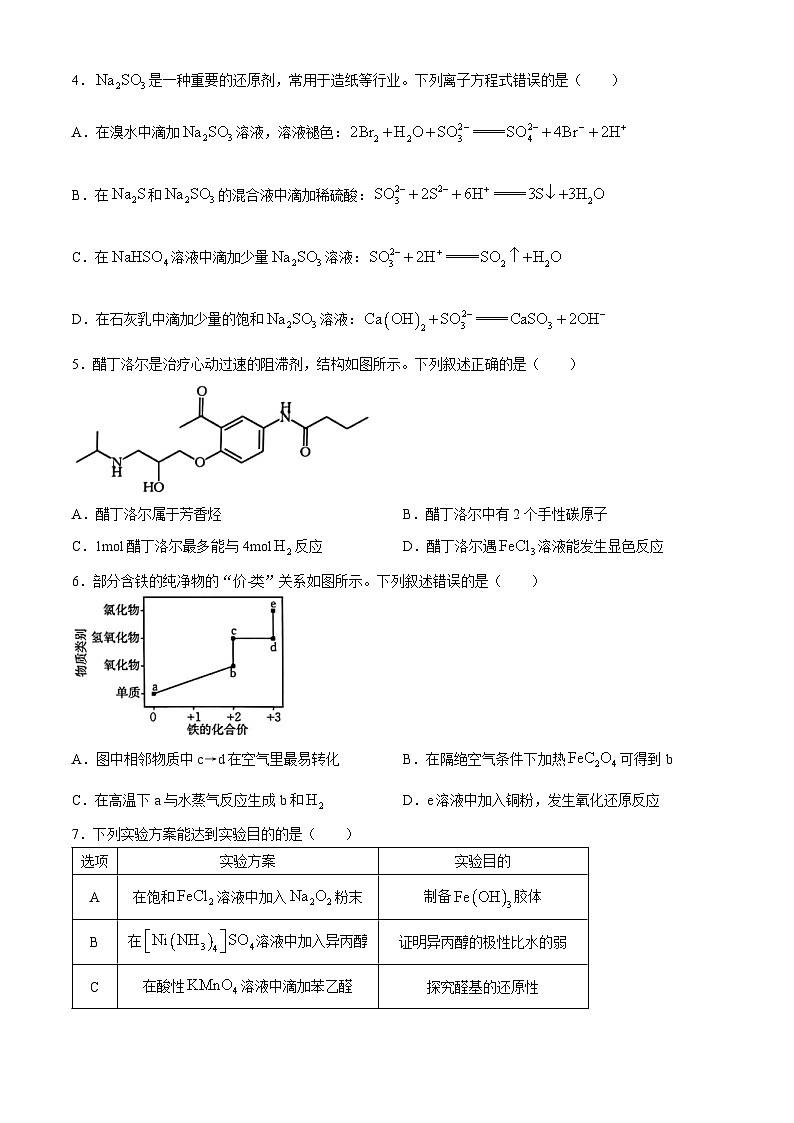 河北省保定市2024届高三下学期二模化学试题(无答案)第2页
