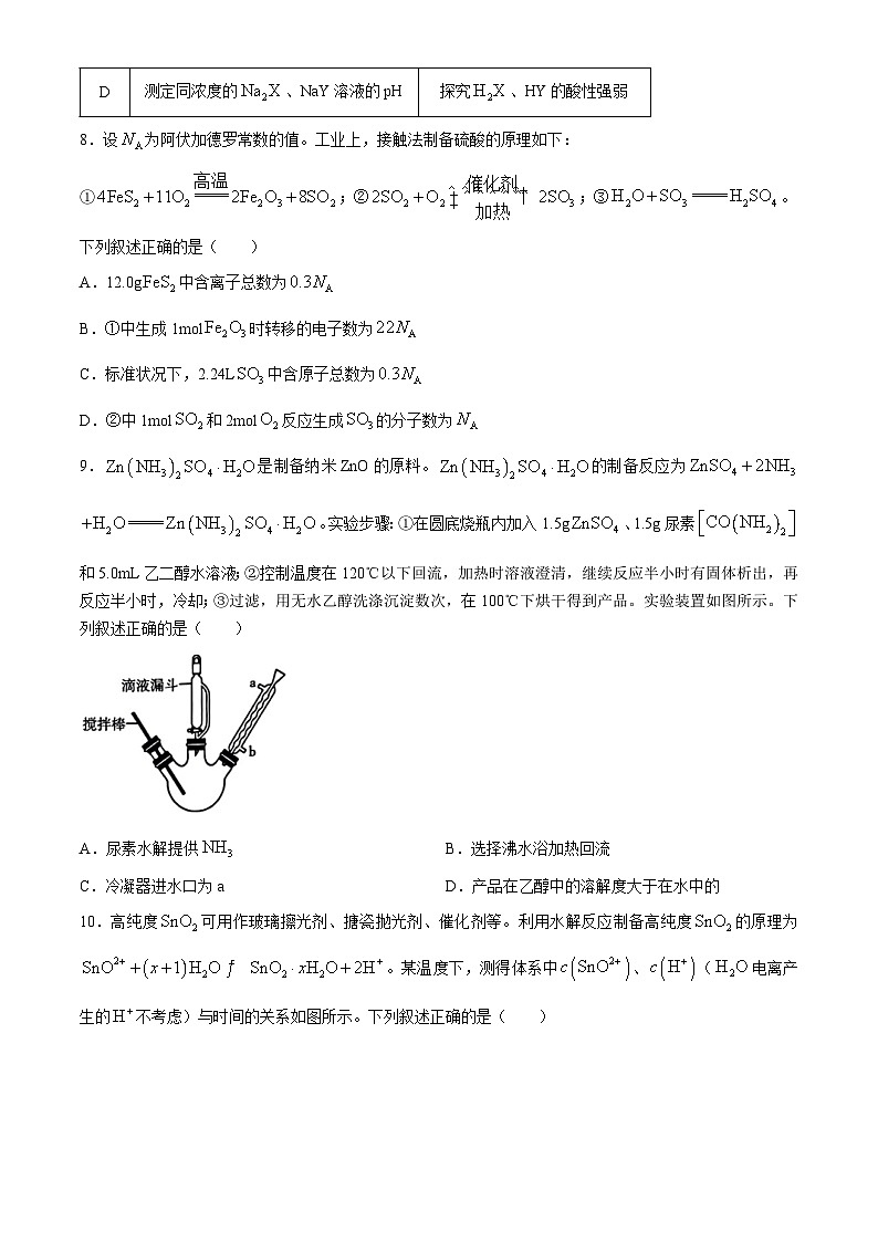 河北省保定市2024届高三下学期二模化学试题(无答案)第3页