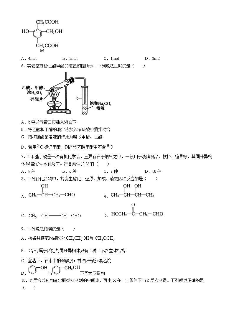 黑龙江省绥化市绥棱县第一中学2023-2024学年高二下学期5月期中化学试题02