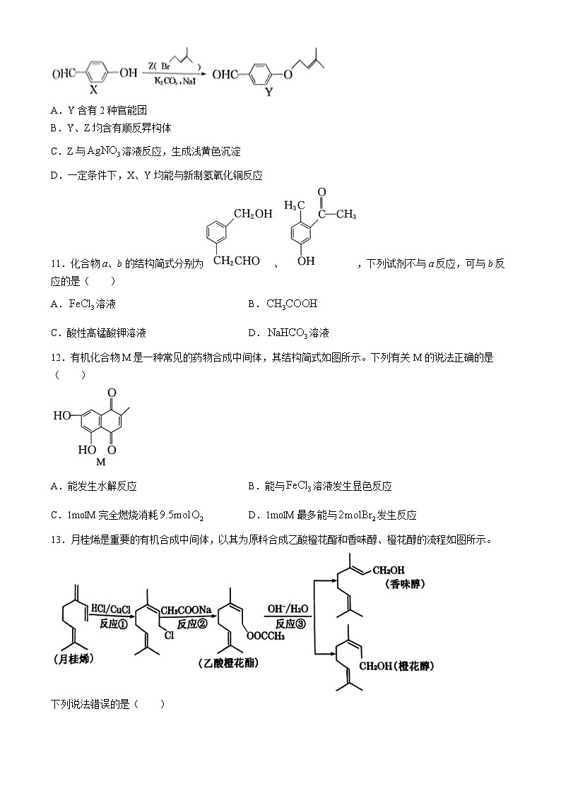 黑龙江省绥化市绥棱县第一中学2023-2024学年高二下学期5月期中化学试题03