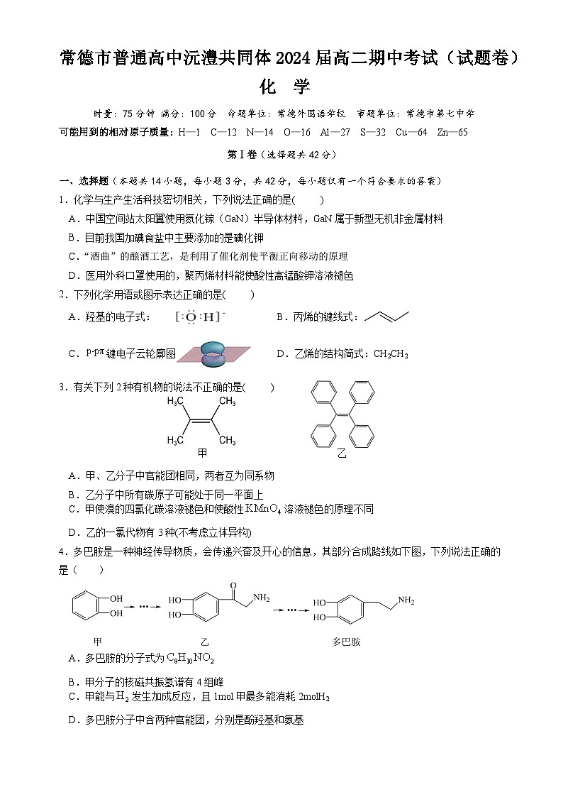 高二化学第1页