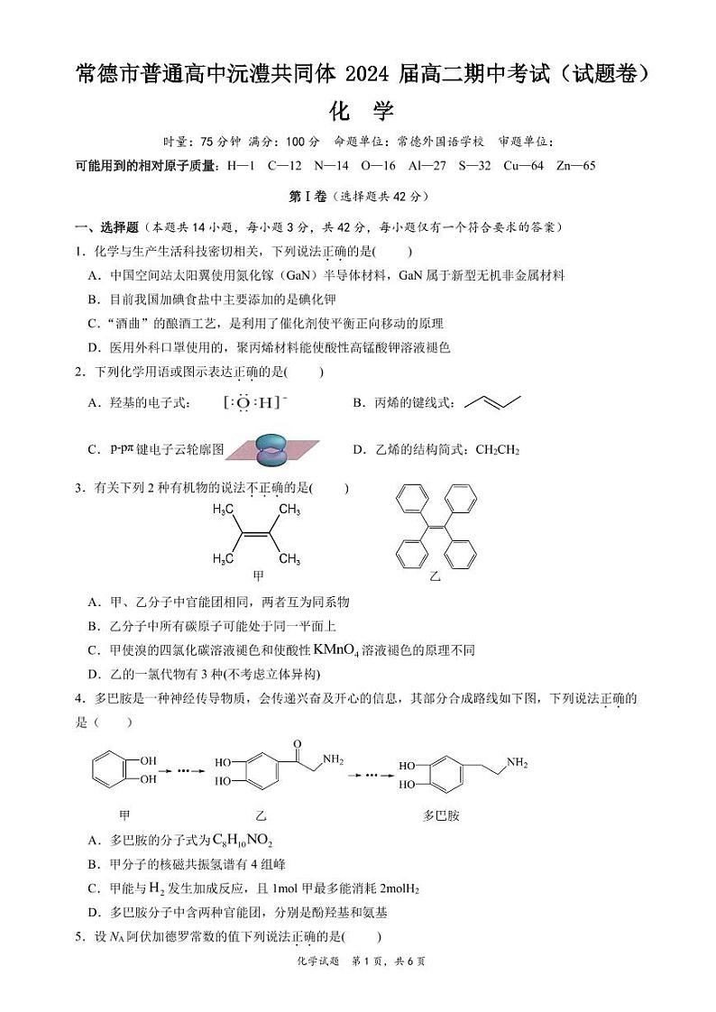高二化学第1页