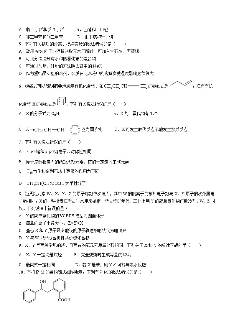 吉林省四平市2023-2024学年高二下学期期中质量监测+化学试题02