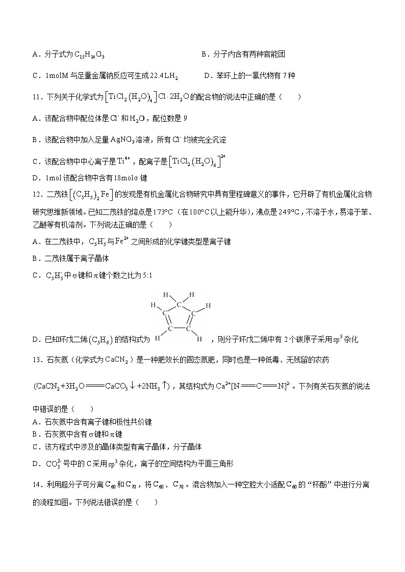 吉林省四平市2023-2024学年高二下学期期中质量监测+化学试题03