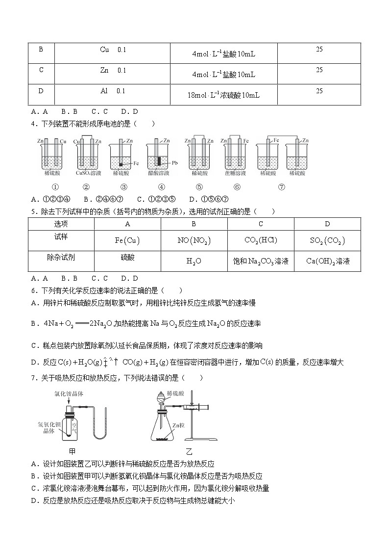 吉林省四平市2023-2024学年高一下学期期中质量监测化学试题第2页
