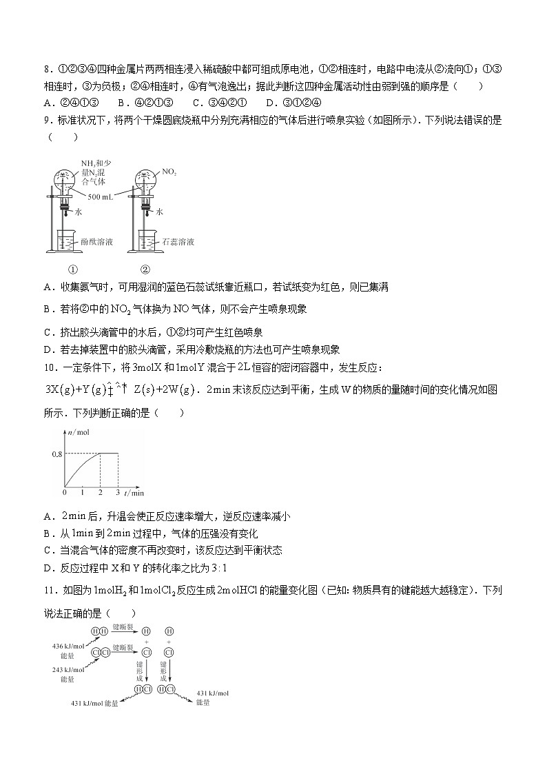 吉林省四平市2023-2024学年高一下学期期中质量监测化学试题第3页
