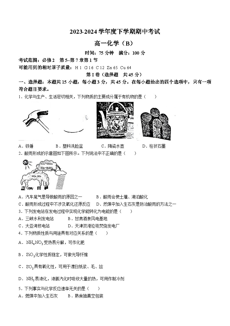 辽宁省鞍山市2023-2024学年高一下学期期中考试+化学试题(无答案)第1页
