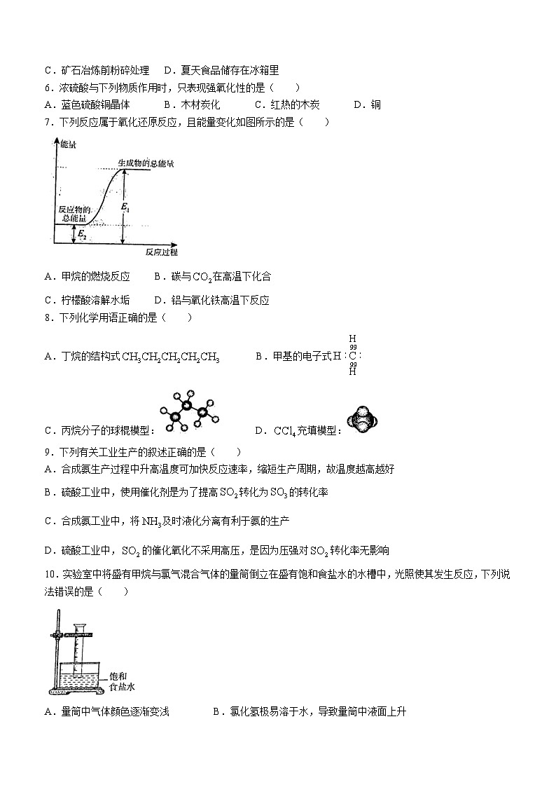 辽宁省鞍山市2023-2024学年高一下学期期中考试+化学试题(无答案)第2页
