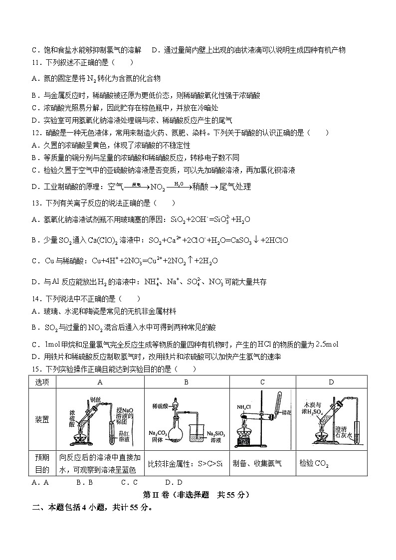 辽宁省鞍山市2023-2024学年高一下学期期中考试+化学试题(无答案)第3页