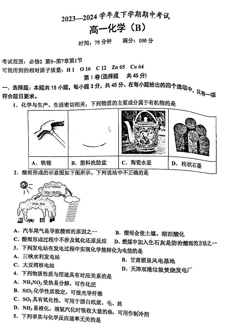 辽宁省鞍山市2023-2024学年高一下学期期中考试+化学试题第1页