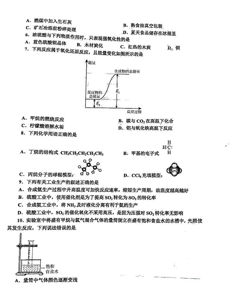 辽宁省鞍山市2023-2024学年高一下学期期中考试+化学试题第2页