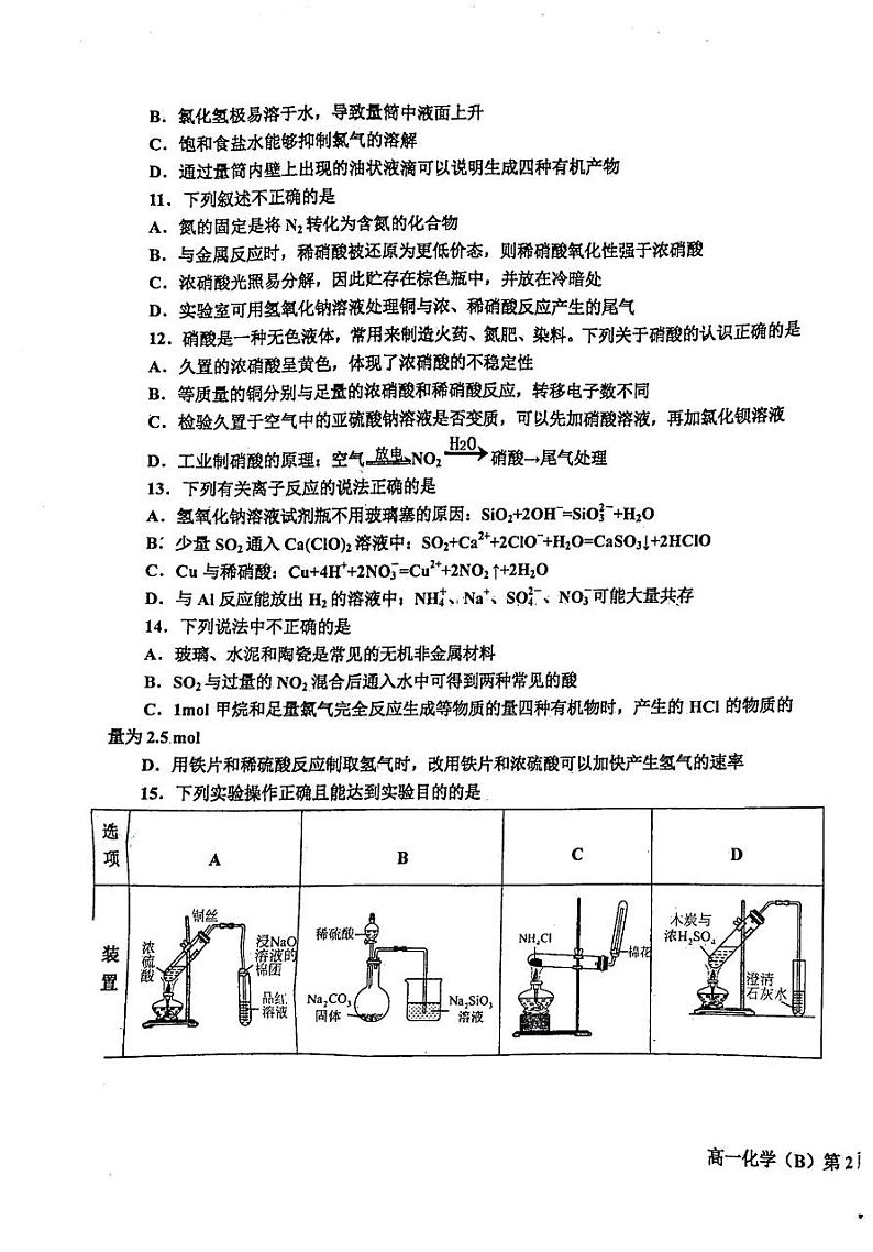 辽宁省鞍山市2023-2024学年高一下学期期中考试+化学试题第3页