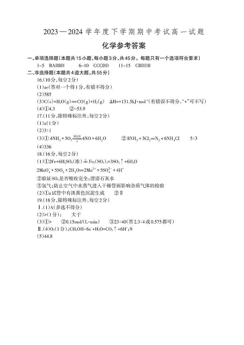 辽宁省部分学校2023-2024学年高一下学期5月期中考试化学试题01
