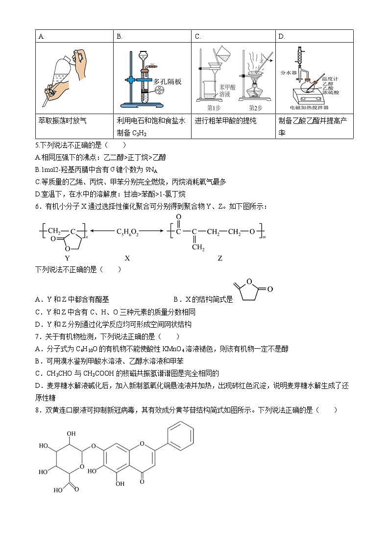 辽宁省沈阳市五校协作体2023-2024学年高二下学期期中考试+化学试题+02