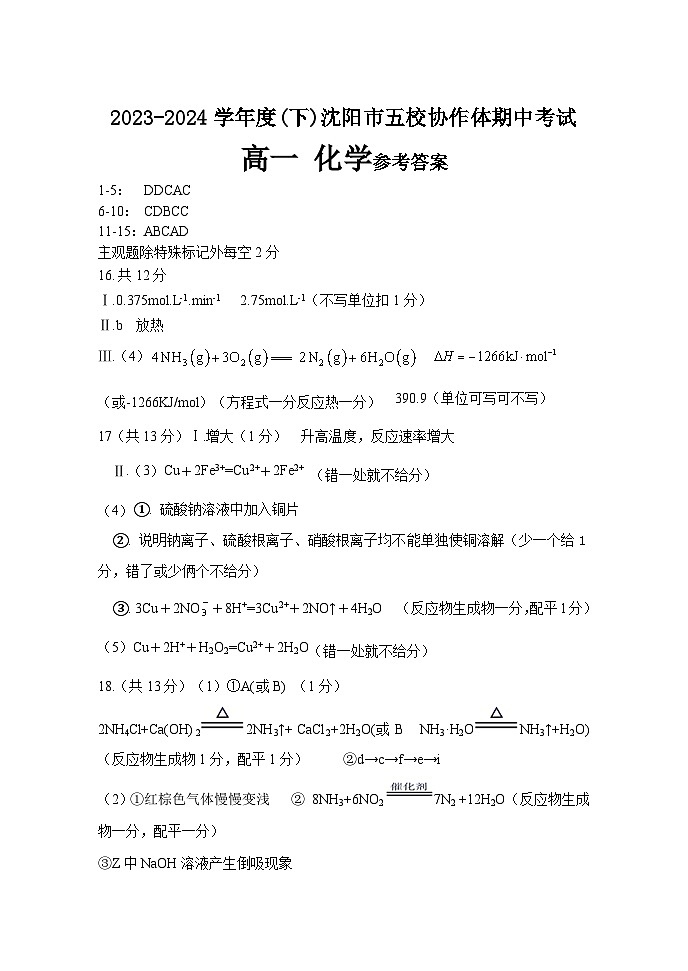 辽宁省沈阳市五校协作体2023-2024学年高一下学期5月期中联考化学试题01