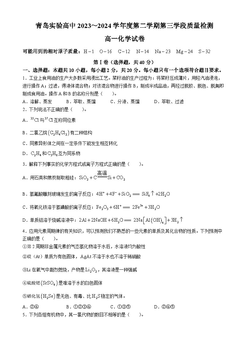 山东省青岛第十五中学2023-2024学年高一下学期期中考试化学试题01