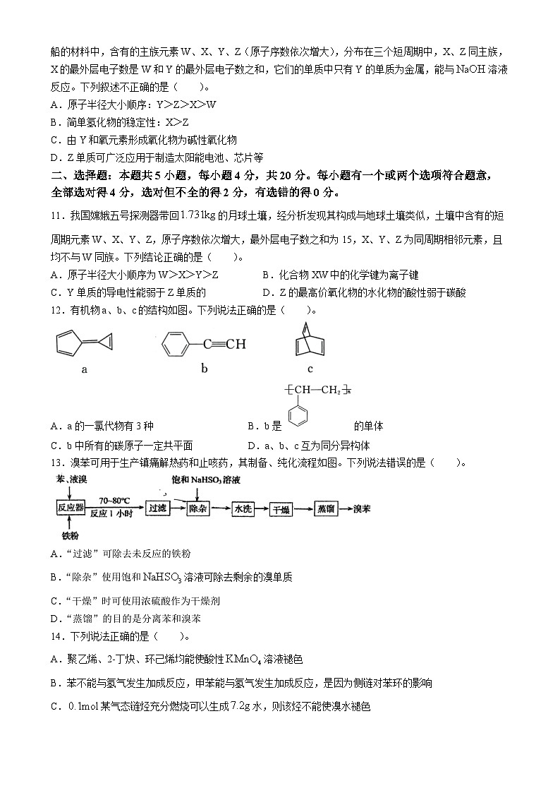 山东省青岛第十五中学2023-2024学年高一下学期期中考试化学试题03