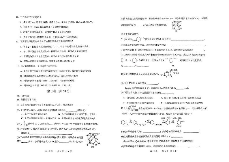 天津市滨海新区塘沽第一中学2023-2024学年高二下学期期中考试化学试卷02