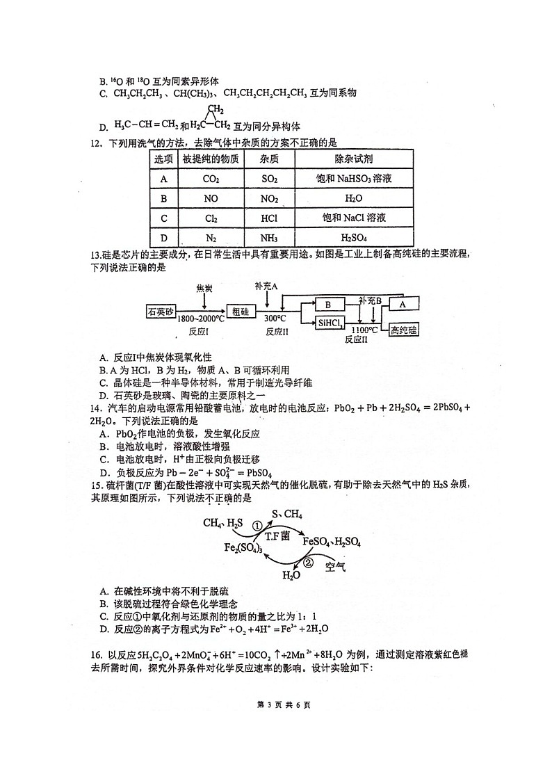 四川省自贡市蜀光中学2023-2024学年高一下学期期中考试化学试题第3页