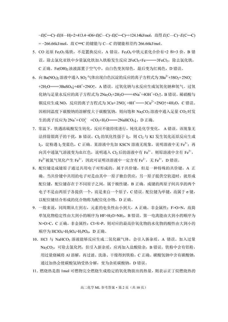 弥勒一中2023—2024学年下学期高二期中检测化学-答案第2页