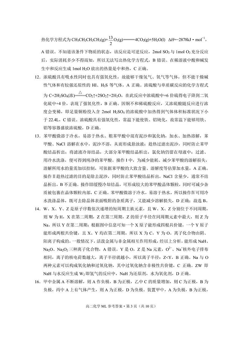 弥勒一中2023—2024学年下学期高二期中检测化学-答案第3页